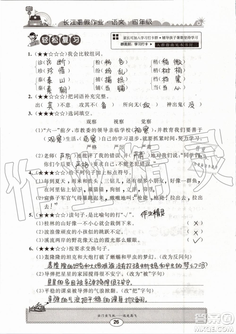 2019版長江暑假作業(yè)小學(xué)四年級語文人教版參考答案