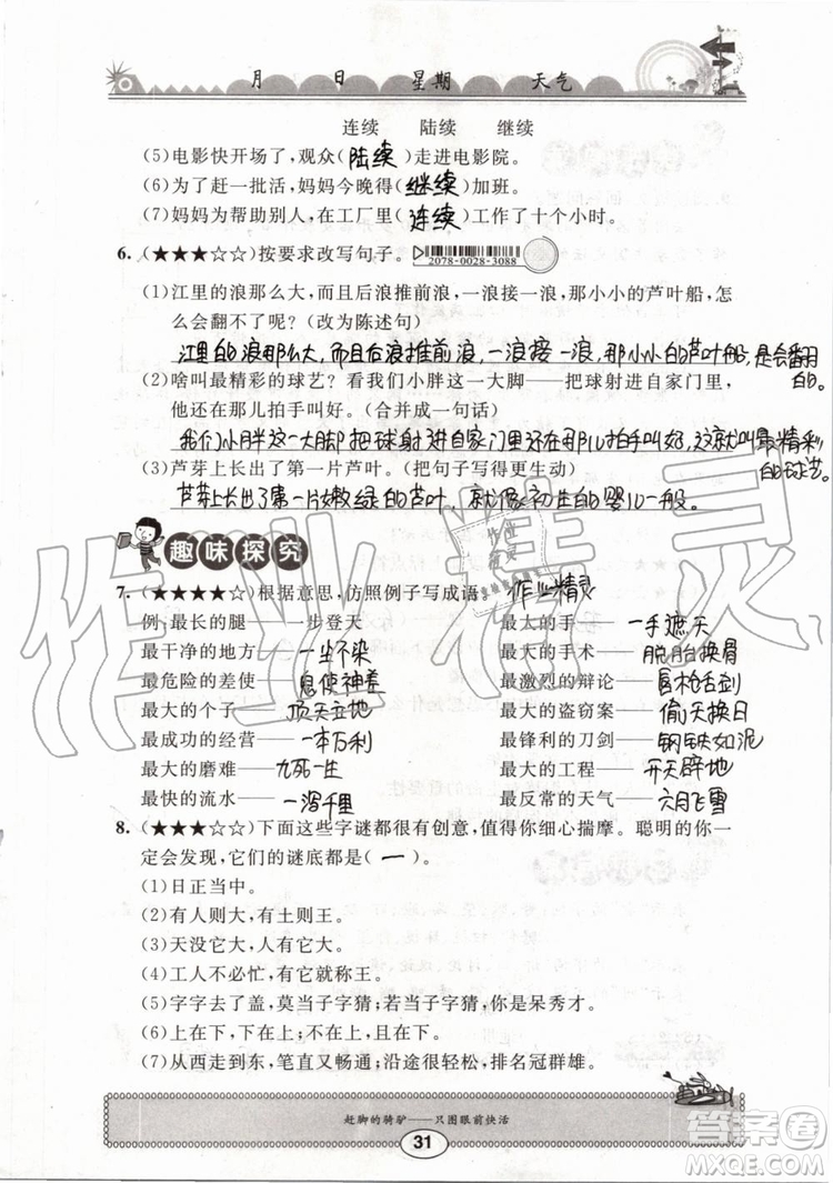 2019版長江暑假作業(yè)小學(xué)四年級語文人教版參考答案