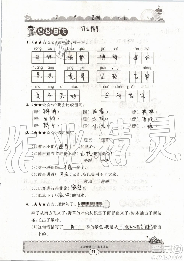 2019版長江暑假作業(yè)小學(xué)四年級語文人教版參考答案