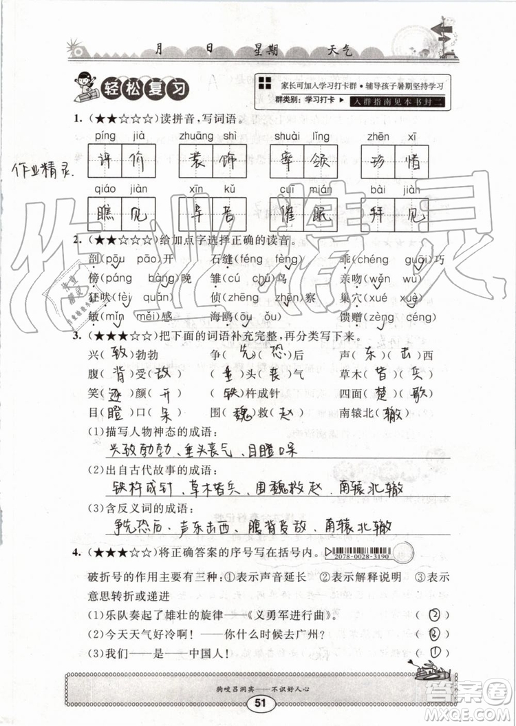 2019版長江暑假作業(yè)小學(xué)四年級語文人教版參考答案