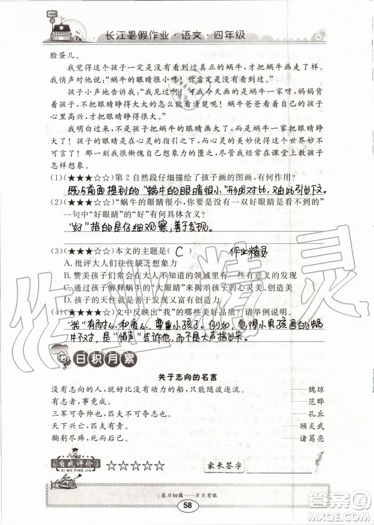 2019版長江暑假作業(yè)小學(xué)四年級語文人教版參考答案