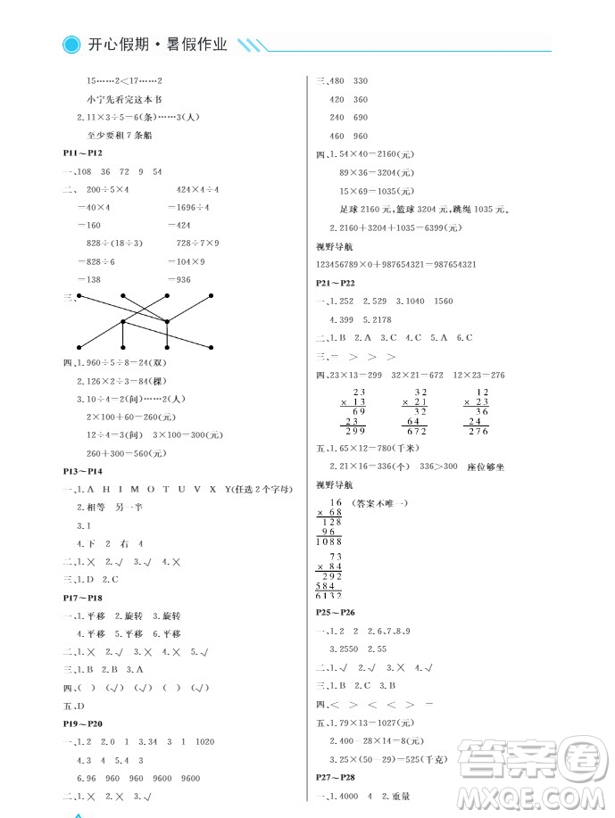 武漢出版社2019開(kāi)心假期暑假作業(yè)三年級(jí)數(shù)學(xué)北師大版答案