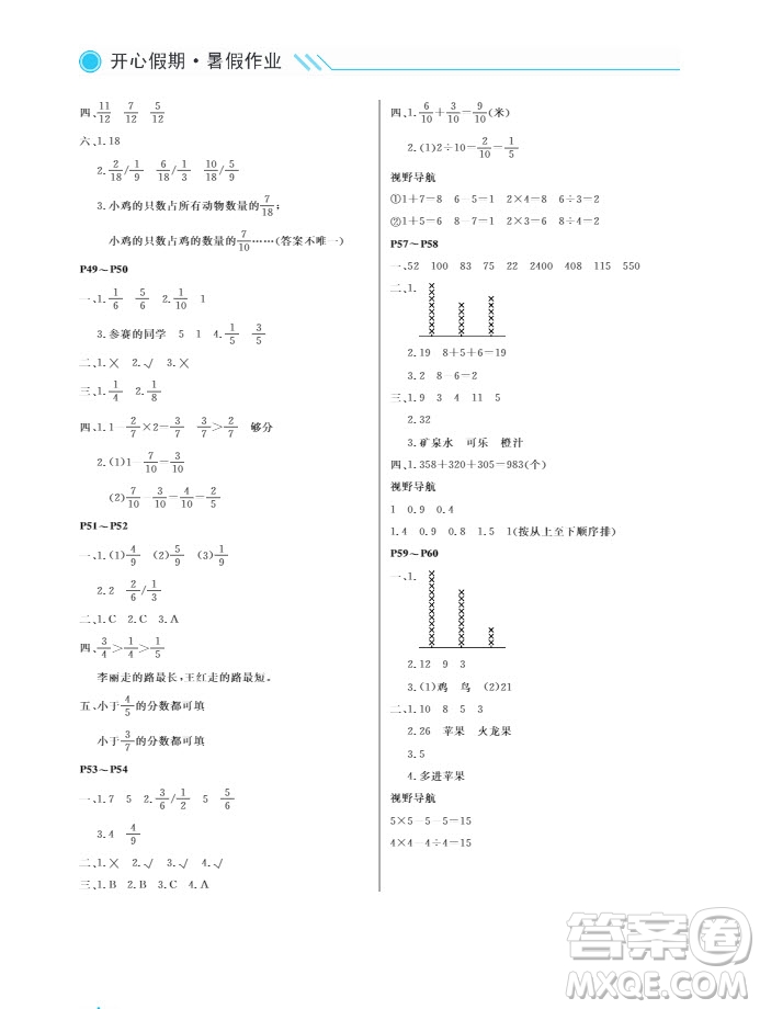 武漢出版社2019開(kāi)心假期暑假作業(yè)三年級(jí)數(shù)學(xué)北師大版答案