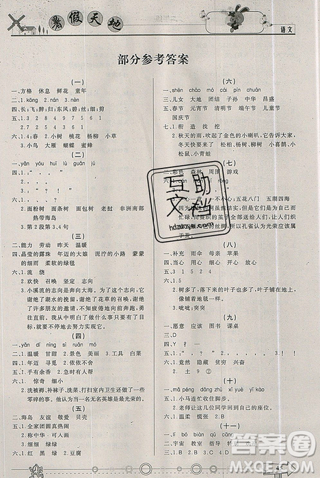 2019年芒果教輔暑假天地二年級(jí)語(yǔ)文人教版參考答案