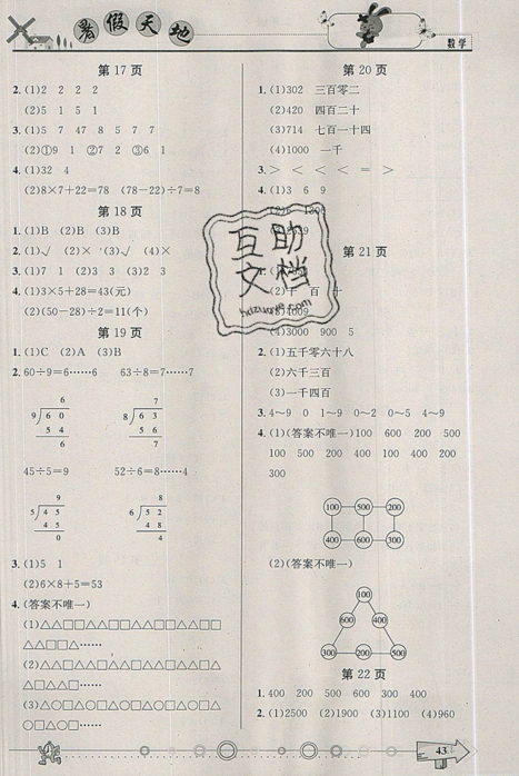 2019年芒果教輔暑假天地二年級數(shù)學(xué)人教版參考答案