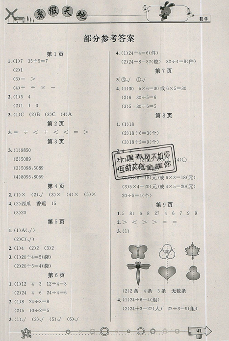 2019年芒果教輔暑假天地二年級數(shù)學(xué)人教版參考答案