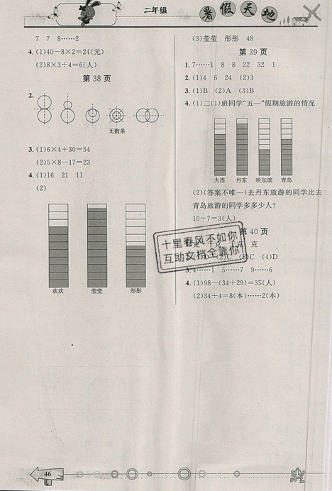 2019年芒果教輔暑假天地二年級數(shù)學(xué)人教版參考答案