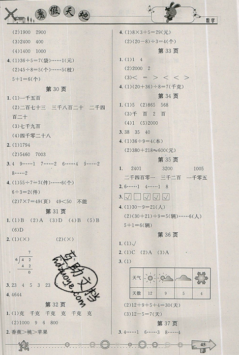 2019年芒果教輔暑假天地二年級數(shù)學(xué)人教版參考答案