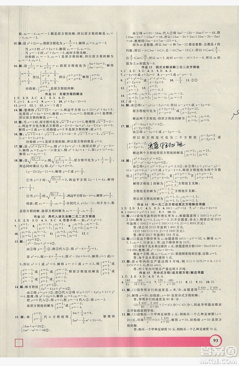 上海大學(xué)出版社2019鐘書金牌暑假作業(yè)導(dǎo)與練八年級數(shù)學(xué)上海專版答案