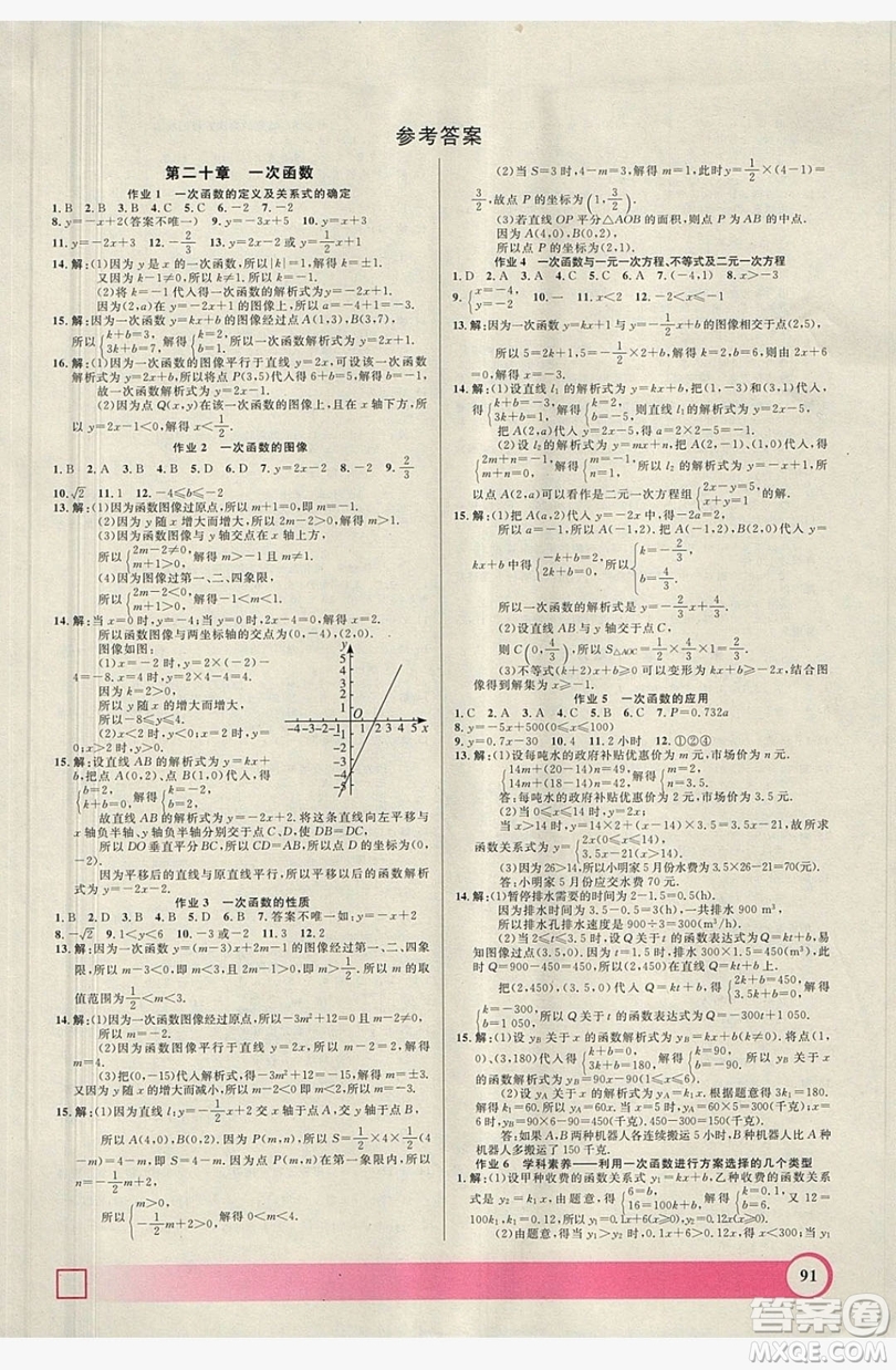 上海大學(xué)出版社2019鐘書金牌暑假作業(yè)導(dǎo)與練八年級數(shù)學(xué)上海專版答案