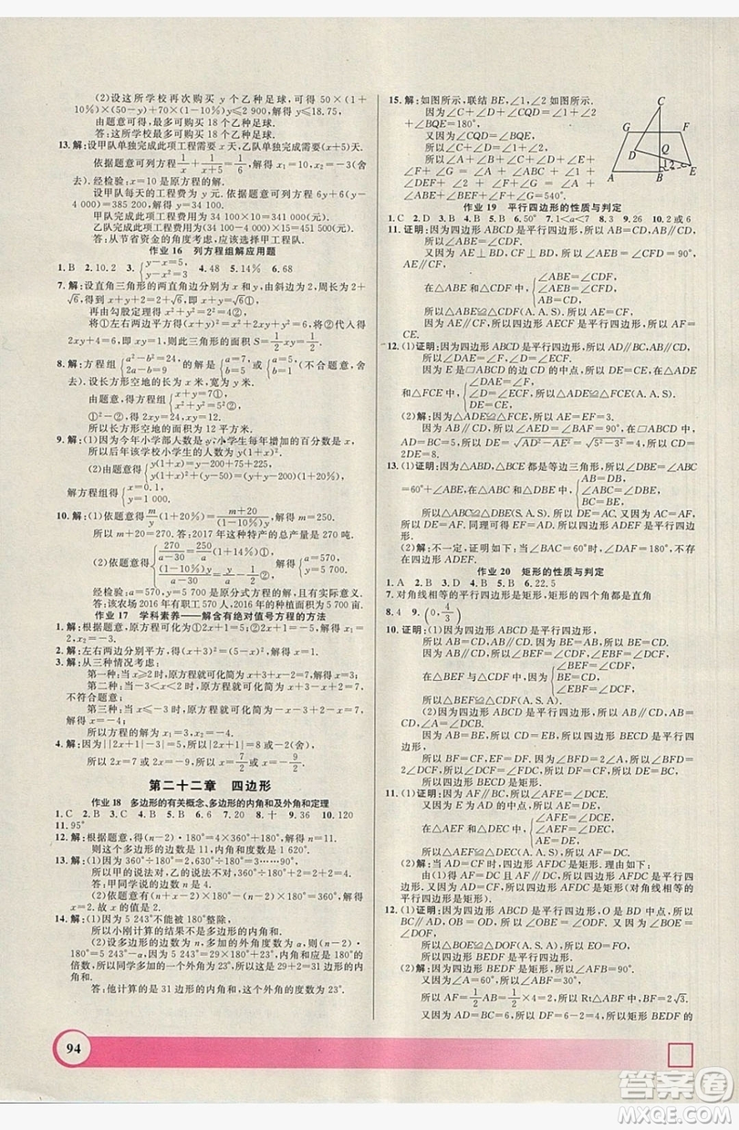 上海大學(xué)出版社2019鐘書金牌暑假作業(yè)導(dǎo)與練八年級數(shù)學(xué)上海專版答案