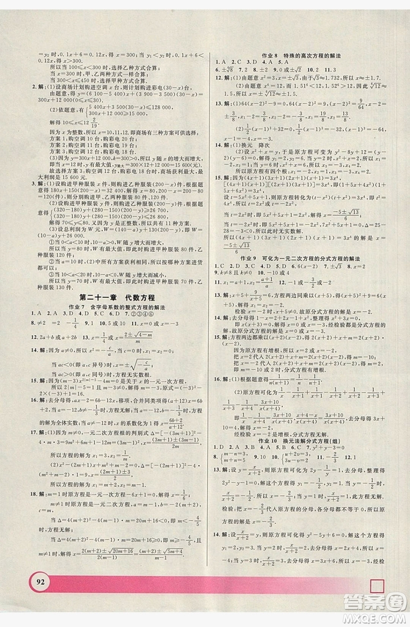 上海大學(xué)出版社2019鐘書金牌暑假作業(yè)導(dǎo)與練八年級數(shù)學(xué)上海專版答案