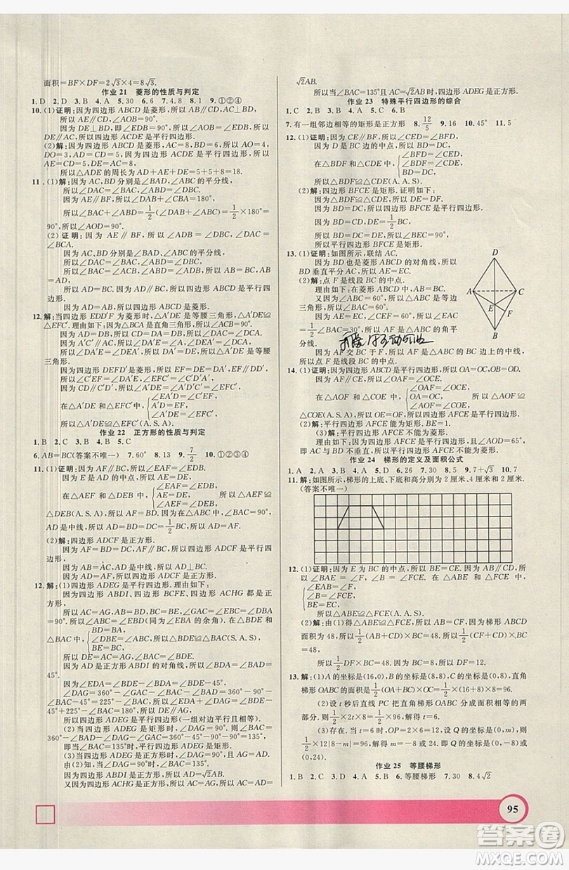 上海大學(xué)出版社2019鐘書金牌暑假作業(yè)導(dǎo)與練八年級數(shù)學(xué)上海專版答案