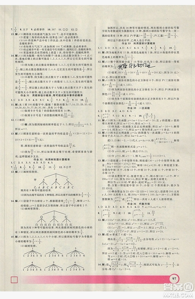 上海大學(xué)出版社2019鐘書金牌暑假作業(yè)導(dǎo)與練八年級數(shù)學(xué)上海專版答案