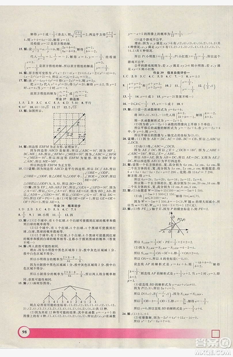 上海大學(xué)出版社2019鐘書金牌暑假作業(yè)導(dǎo)與練八年級數(shù)學(xué)上海專版答案