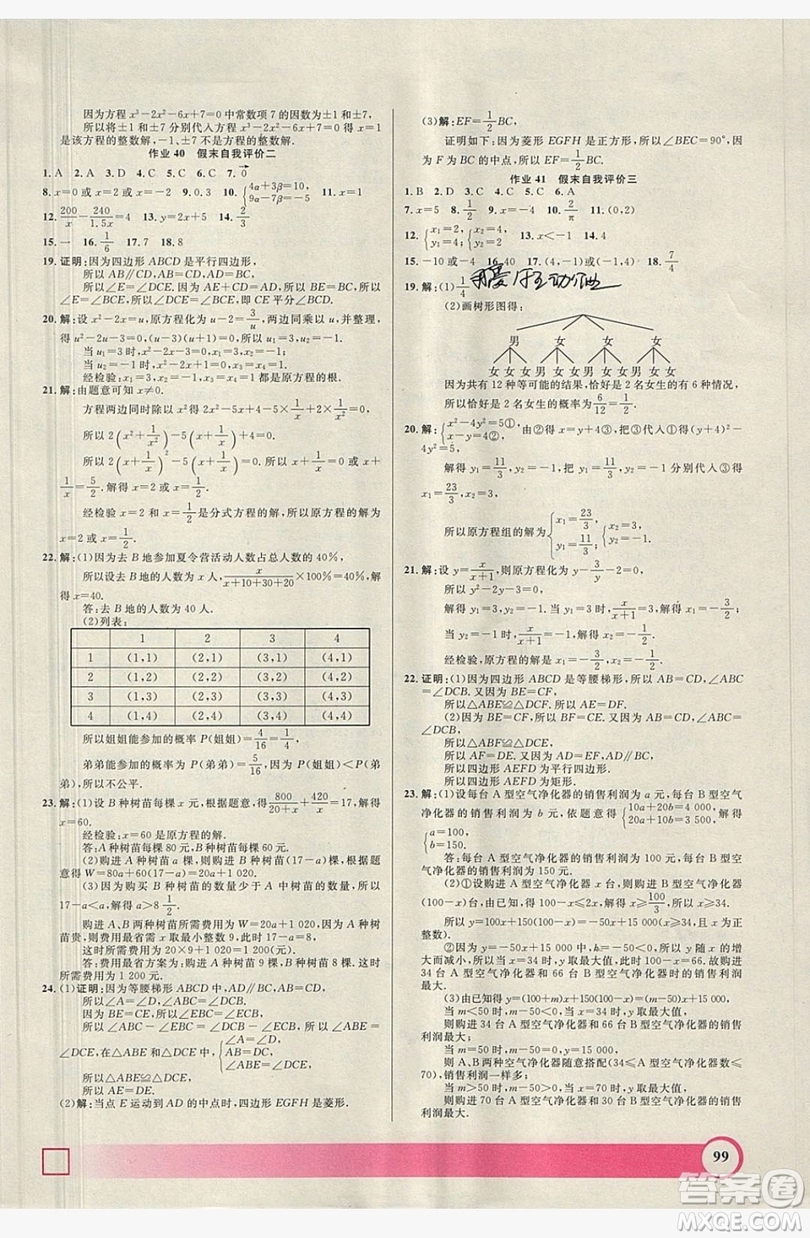 上海大學(xué)出版社2019鐘書金牌暑假作業(yè)導(dǎo)與練八年級數(shù)學(xué)上海專版答案