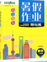 上海大學(xué)出版社2019鐘書金牌暑假作業(yè)導(dǎo)與練八年級數(shù)學(xué)上海專版答案