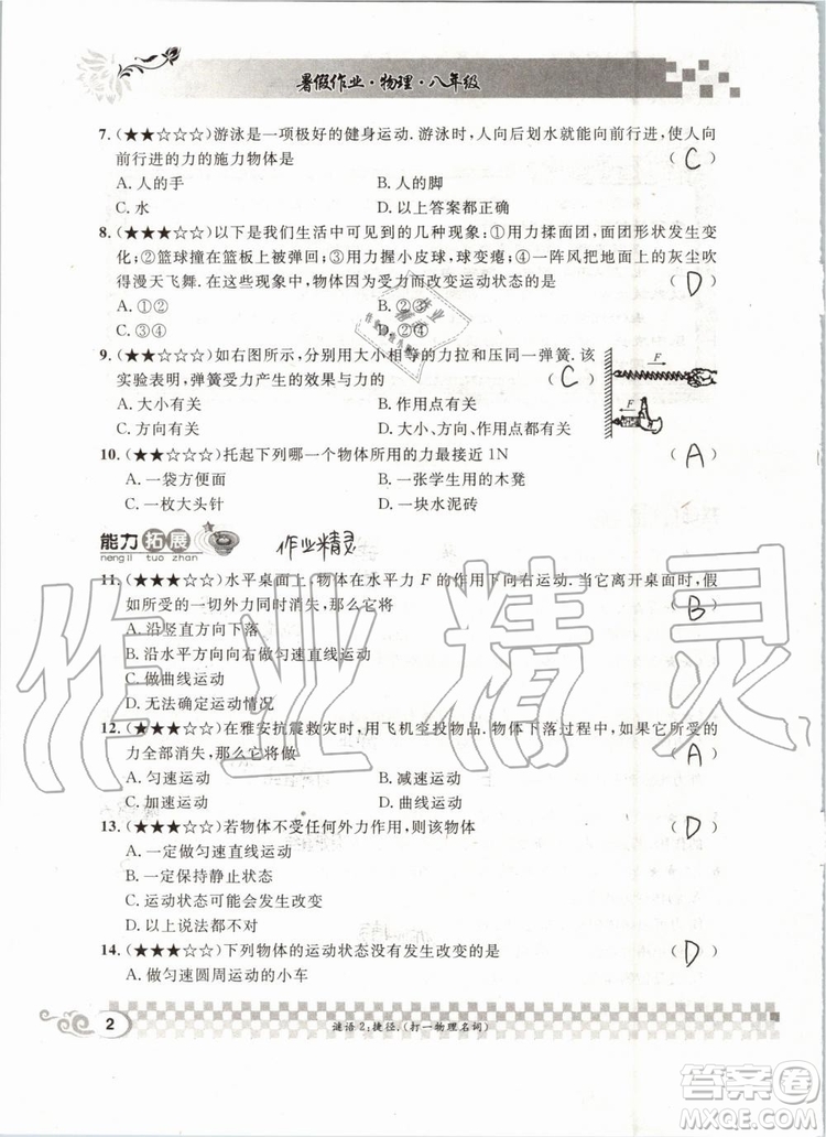 2019版長江暑假作業(yè)初中物理八年級下冊人教版參考答案