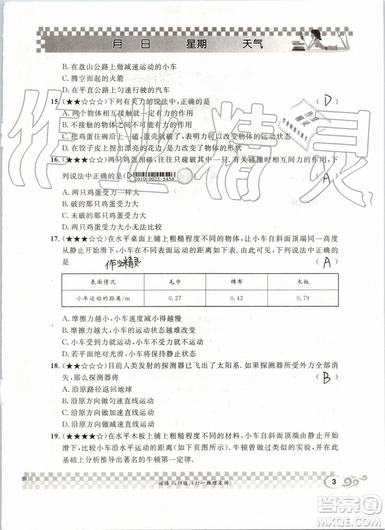 2019版長江暑假作業(yè)初中物理八年級下冊人教版參考答案