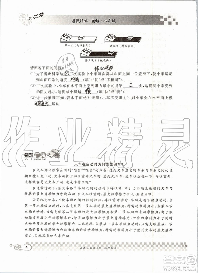 2019版長江暑假作業(yè)初中物理八年級下冊人教版參考答案