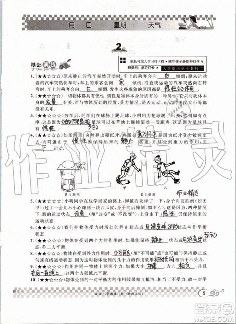 2019版長江暑假作業(yè)初中物理八年級下冊人教版參考答案