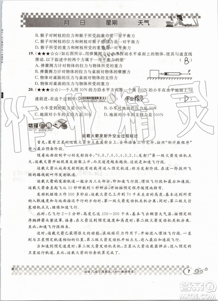 2019版長江暑假作業(yè)初中物理八年級下冊人教版參考答案