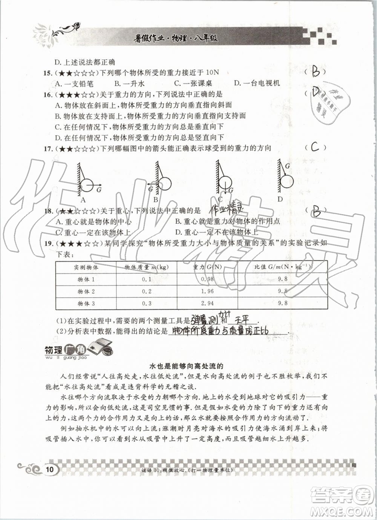 2019版長江暑假作業(yè)初中物理八年級下冊人教版參考答案