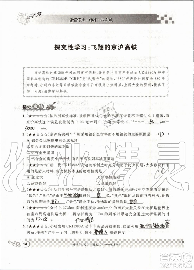 2019版長江暑假作業(yè)初中物理八年級下冊人教版參考答案