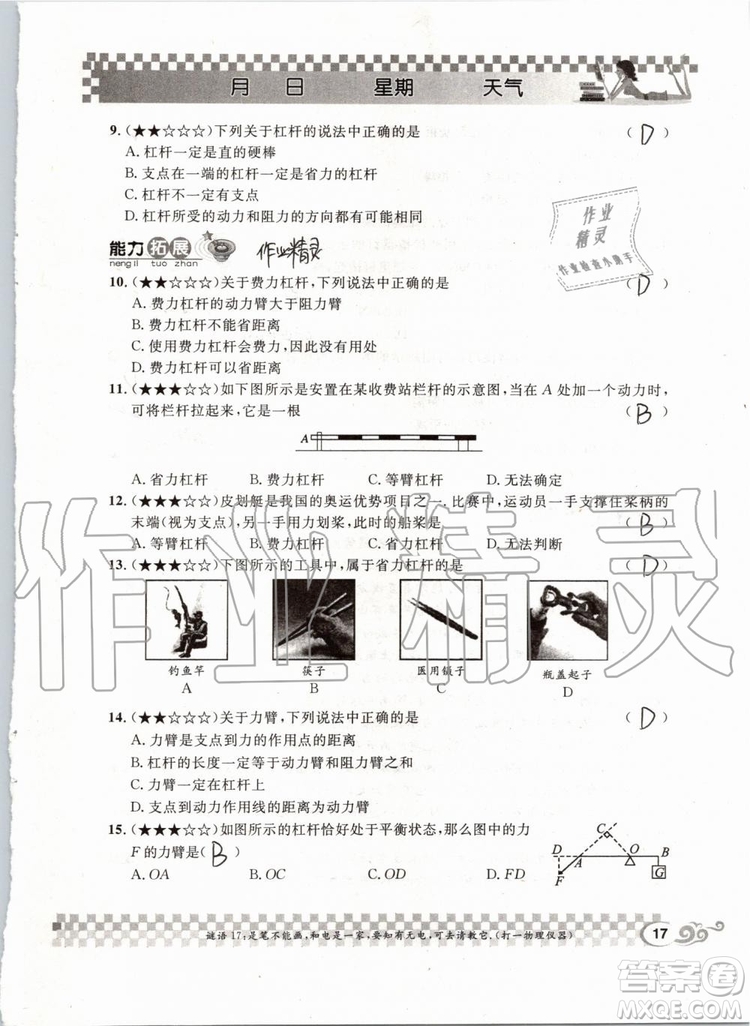 2019版長江暑假作業(yè)初中物理八年級下冊人教版參考答案