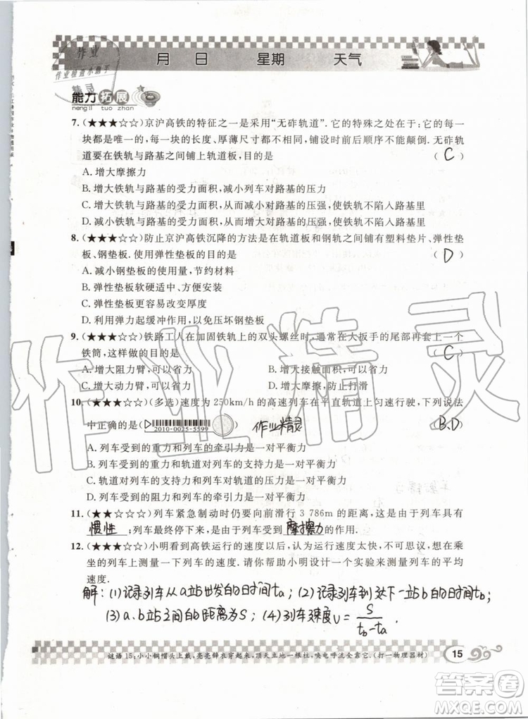 2019版長江暑假作業(yè)初中物理八年級下冊人教版參考答案