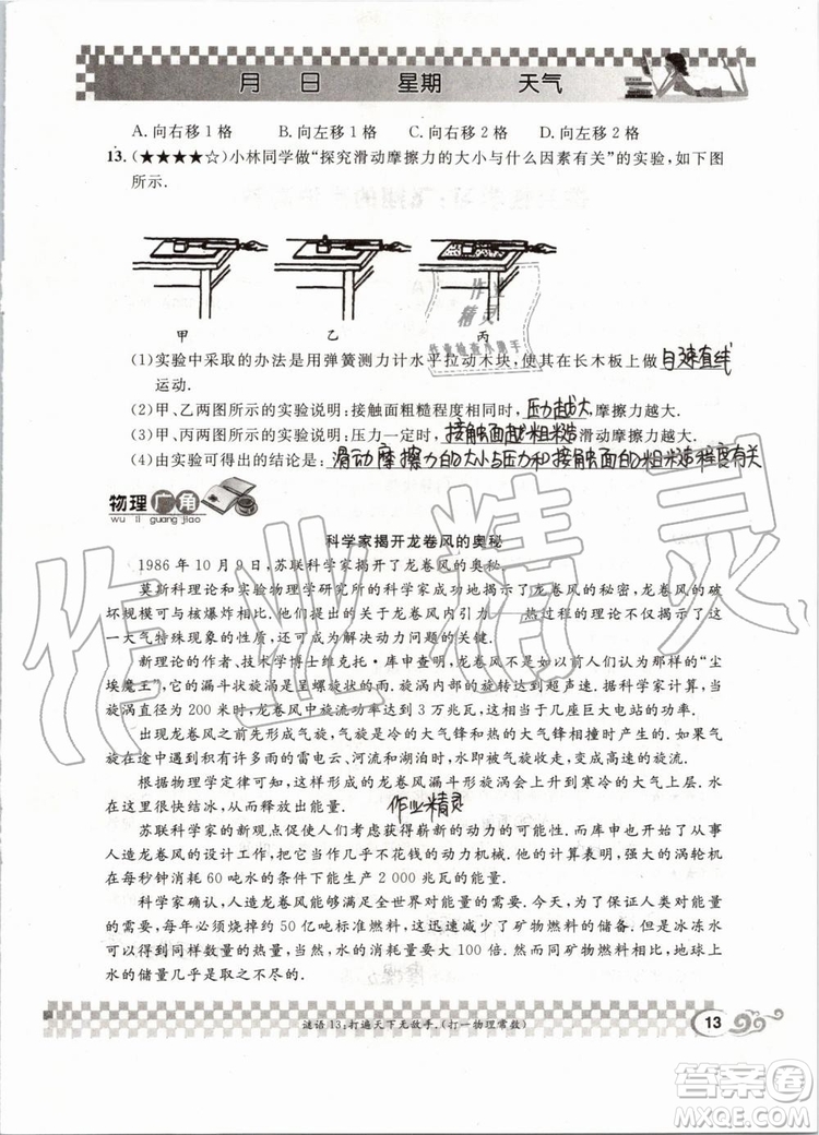 2019版長江暑假作業(yè)初中物理八年級下冊人教版參考答案