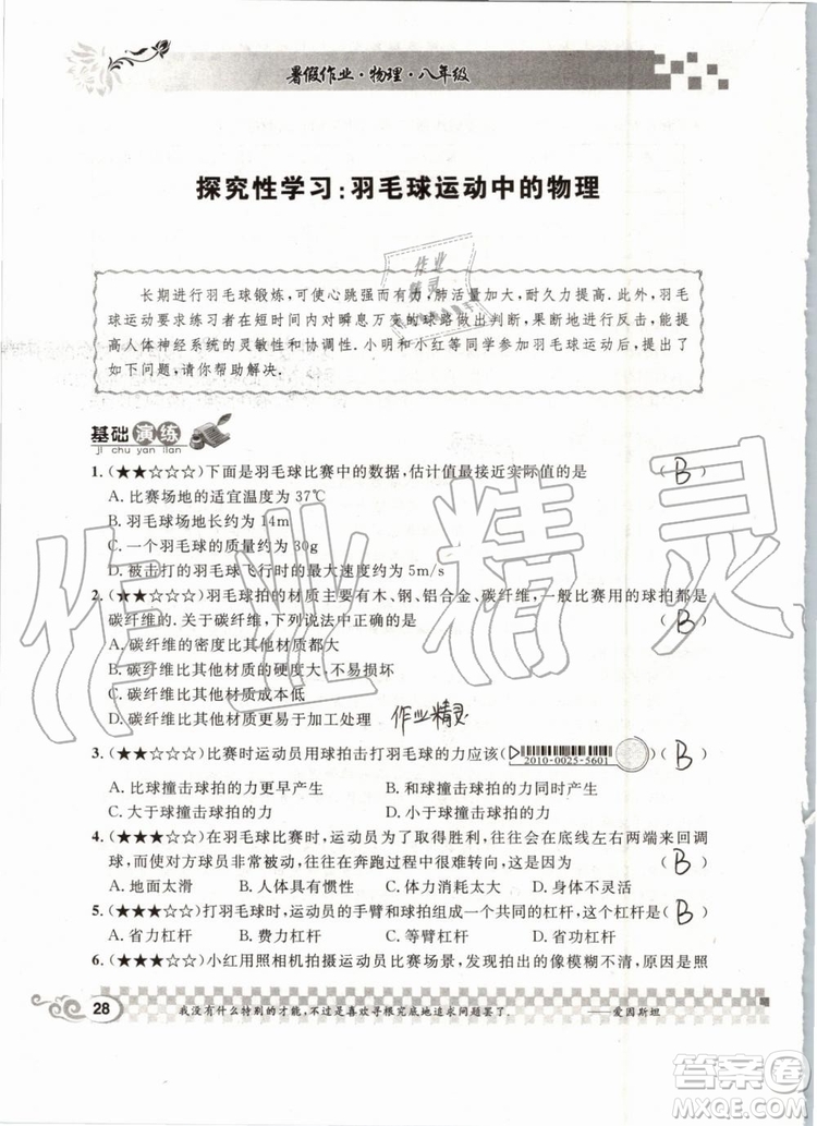 2019版長江暑假作業(yè)初中物理八年級下冊人教版參考答案