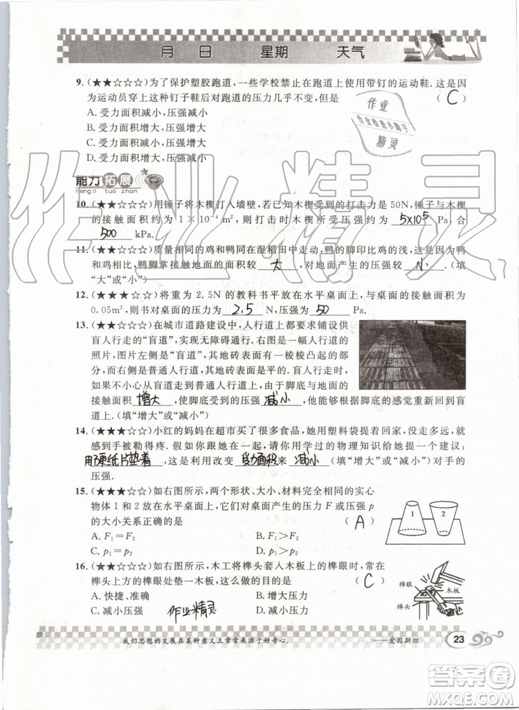 2019版長江暑假作業(yè)初中物理八年級下冊人教版參考答案