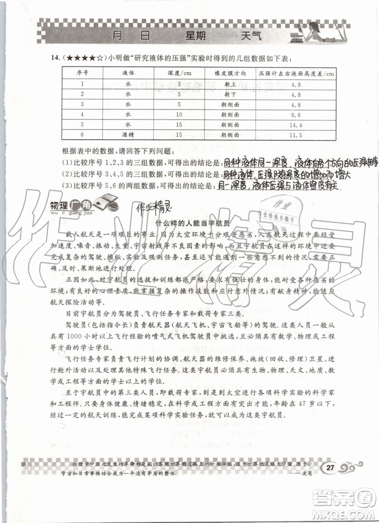 2019版長江暑假作業(yè)初中物理八年級下冊人教版參考答案