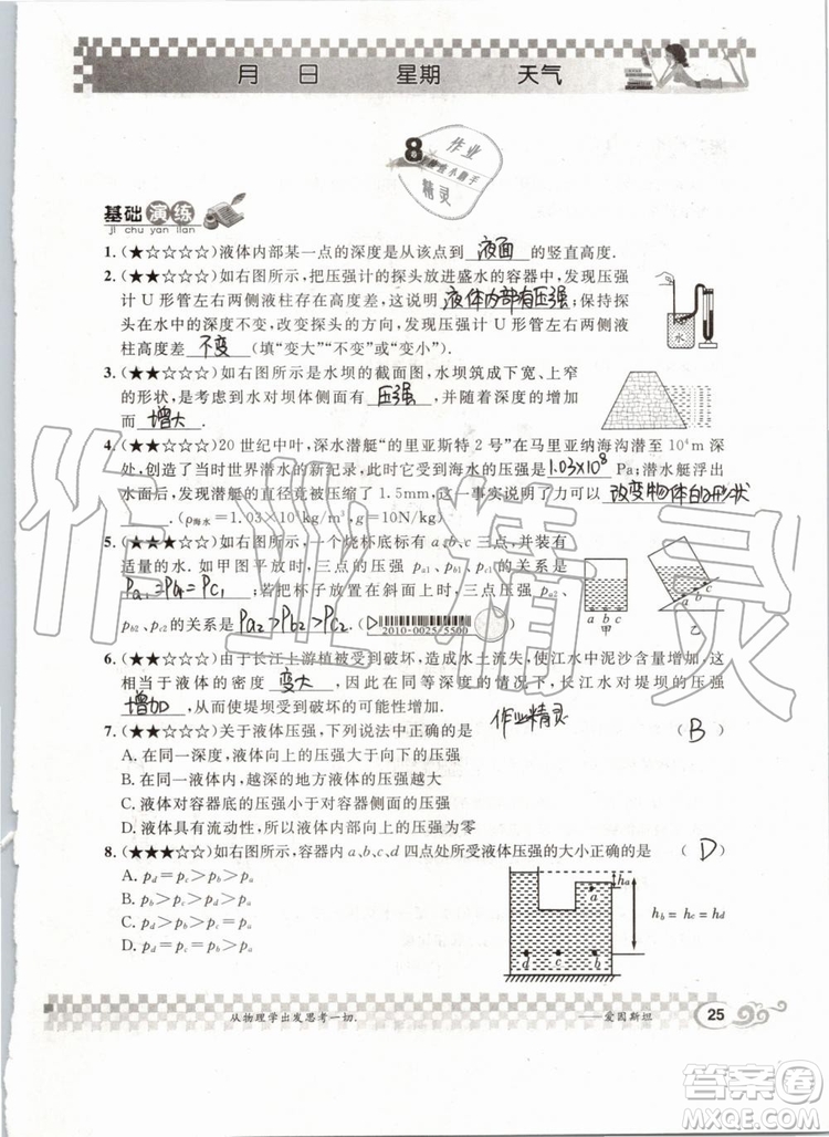 2019版長江暑假作業(yè)初中物理八年級下冊人教版參考答案