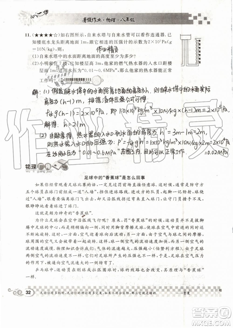 2019版長江暑假作業(yè)初中物理八年級下冊人教版參考答案