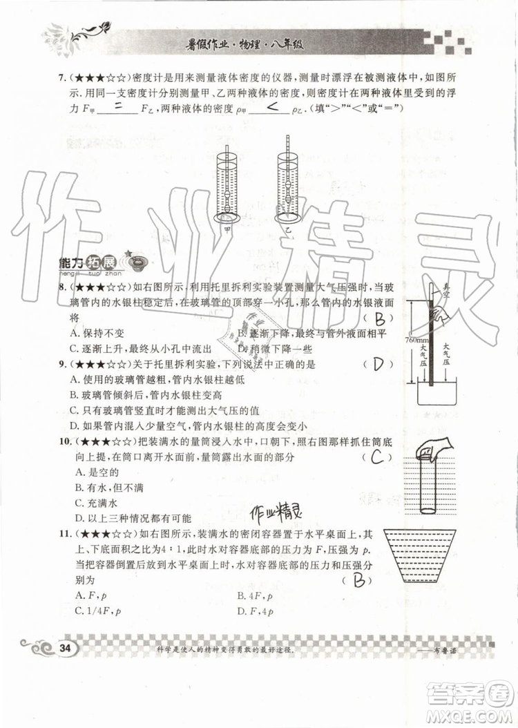 2019版長江暑假作業(yè)初中物理八年級下冊人教版參考答案