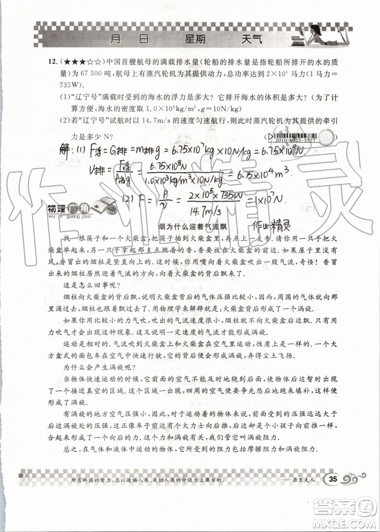 2019版長江暑假作業(yè)初中物理八年級下冊人教版參考答案