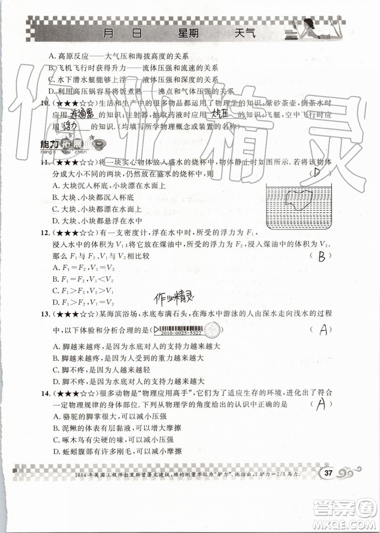 2019版長江暑假作業(yè)初中物理八年級下冊人教版參考答案