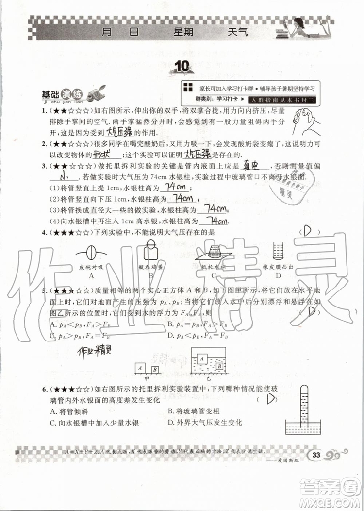 2019版長江暑假作業(yè)初中物理八年級下冊人教版參考答案