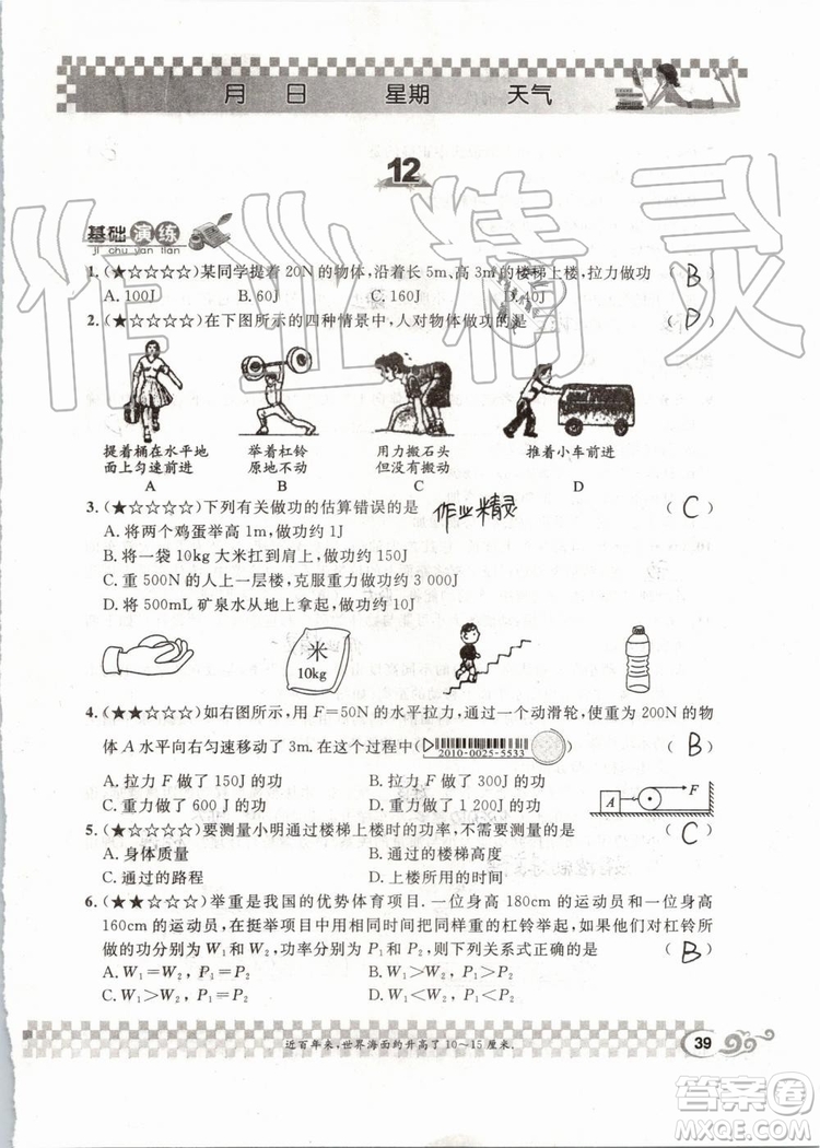 2019版長江暑假作業(yè)初中物理八年級下冊人教版參考答案