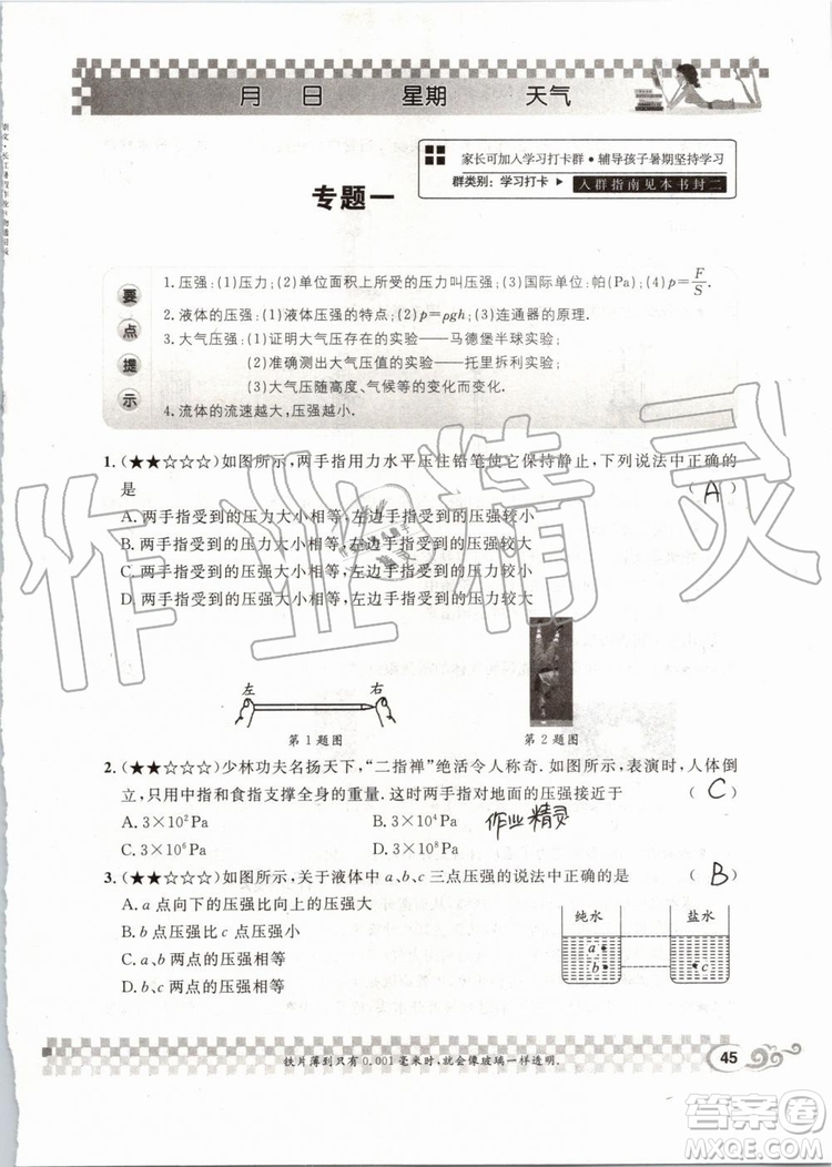 2019版長江暑假作業(yè)初中物理八年級下冊人教版參考答案