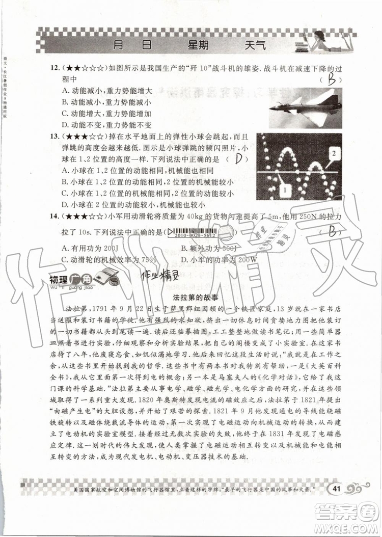 2019版長江暑假作業(yè)初中物理八年級下冊人教版參考答案