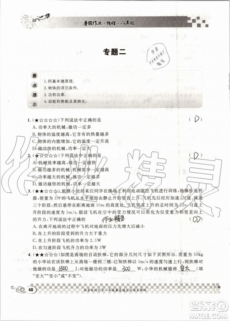 2019版長江暑假作業(yè)初中物理八年級下冊人教版參考答案