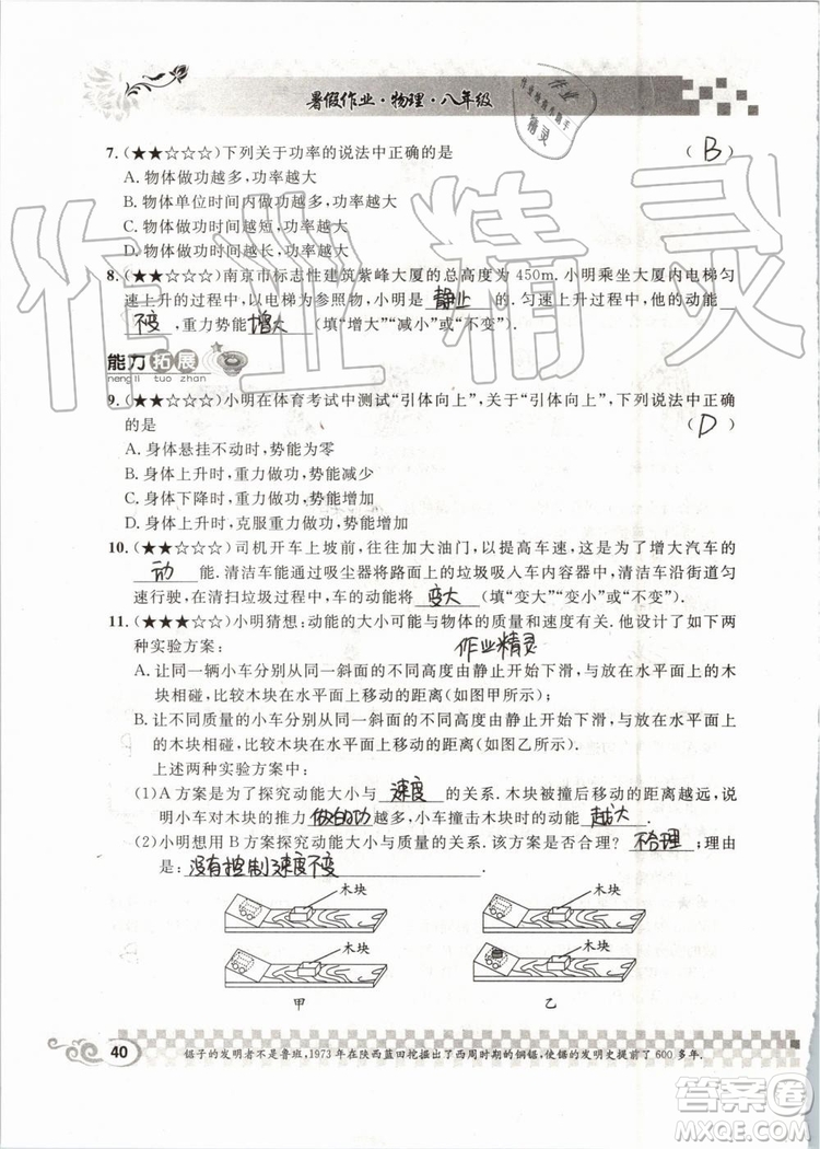 2019版長江暑假作業(yè)初中物理八年級下冊人教版參考答案