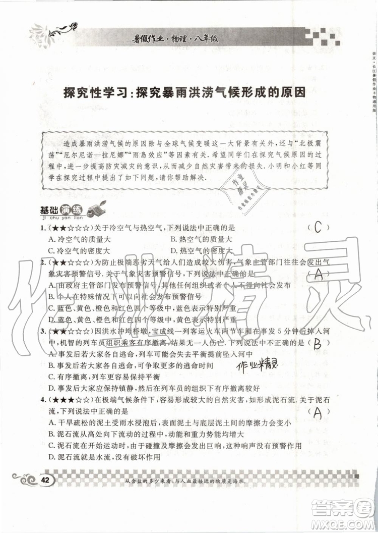 2019版長江暑假作業(yè)初中物理八年級下冊人教版參考答案