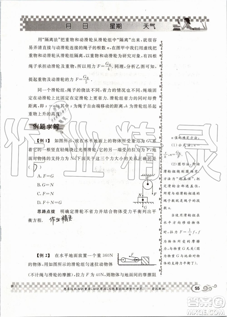 2019版長江暑假作業(yè)初中物理八年級下冊人教版參考答案