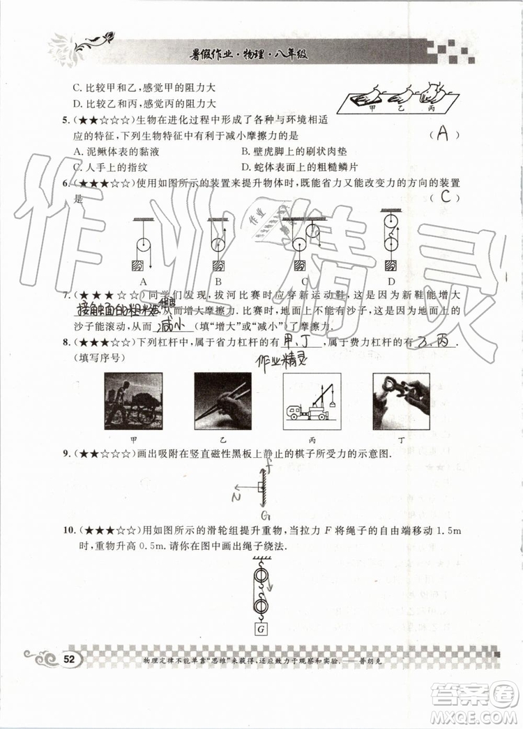 2019版長江暑假作業(yè)初中物理八年級下冊人教版參考答案