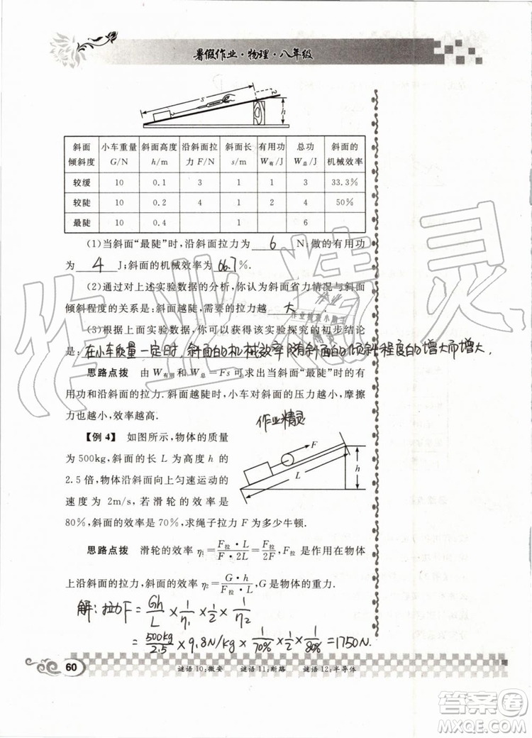 2019版長江暑假作業(yè)初中物理八年級下冊人教版參考答案