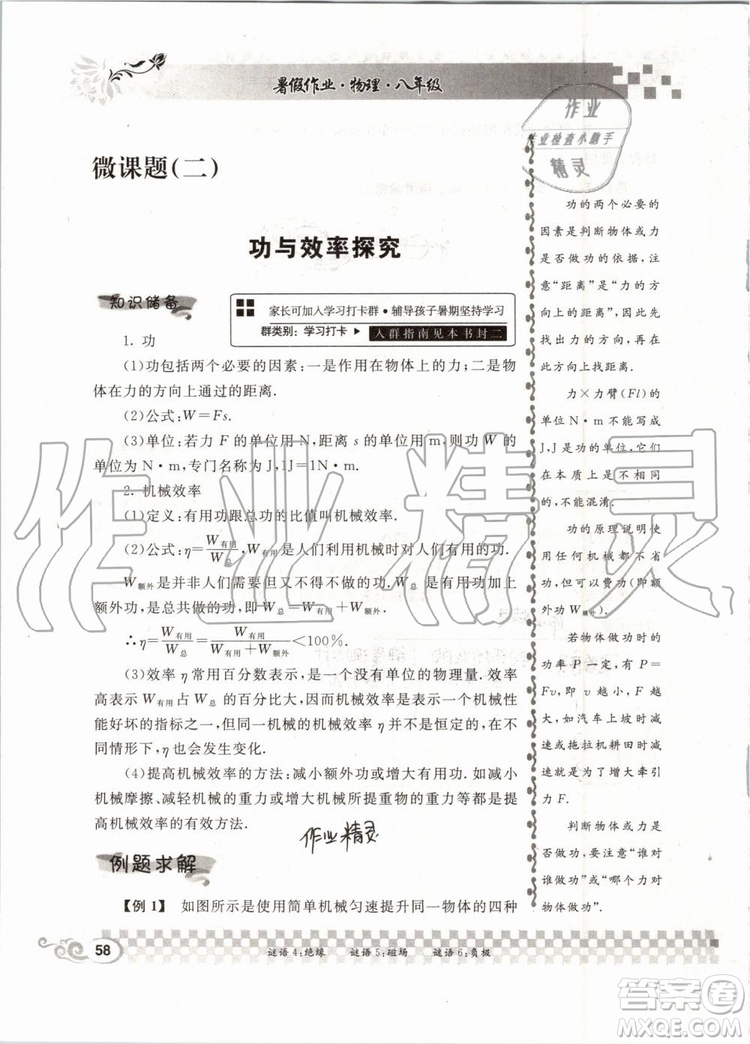 2019版長江暑假作業(yè)初中物理八年級下冊人教版參考答案